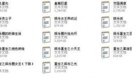 女主爆料娱乐圈的小说,女主揭露的惊天秘密