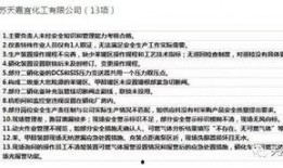 江苏化工厂爆料视频播放,揭秘生产现场惊人内幕